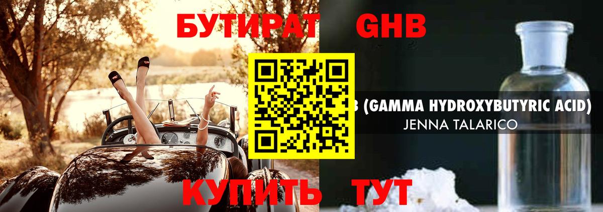 БУТИРАТ  Бутират бутик  Вход с VPN  Тихвин 