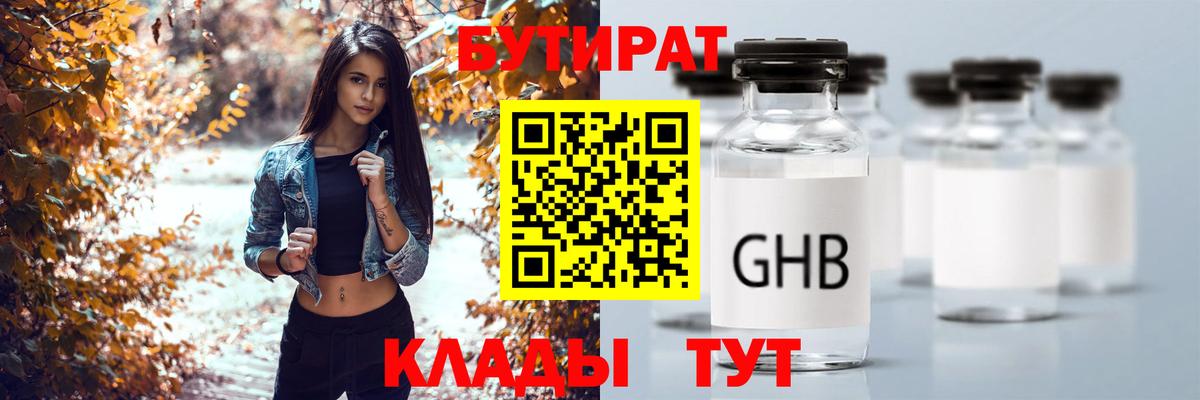 Бутират оксана Тихвин