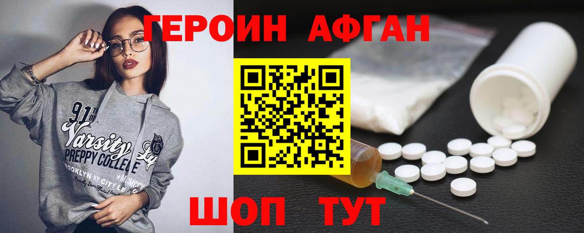 Героин  Вход с VPN  Тихвин  ГЕРОИН Афган 